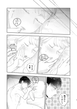 Page 51 of Zettai Shiraretakunai 2