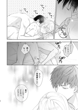 Page 52 of Zettai Shiraretakunai 2