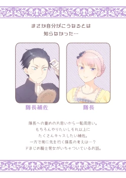 Page 68 of Zettai Shiraretakunai 2