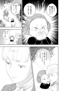 Page 77 of Zettai Shiraretakunai 2