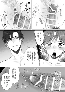 Page 26 of Nanachan to Wakaretai