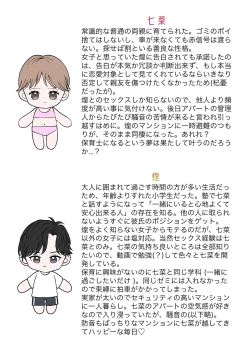 Page 53 of Nanachan to Wakaretai