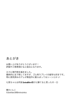 Page 54 of Nanachan to Wakaretai