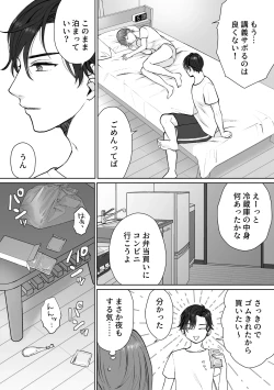 Page 6 of Nanachan to Wakaretai