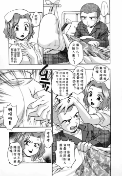 Page 3 of カリスマナース.真弓（Chinese）