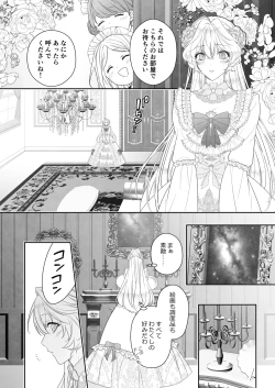Page 10 of 24-ji o Sugita Cinderella wa Ouji no Ijou na Ai ni Shuuchaku Sareru