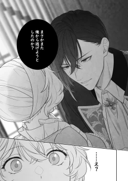 Page 19 of 24-ji o Sugita Cinderella wa Ouji no Ijou na Ai ni Shuuchaku Sareru