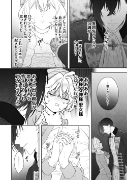 Page 20 of 24-ji o Sugita Cinderella wa Ouji no Ijou na Ai ni Shuuchaku Sareru