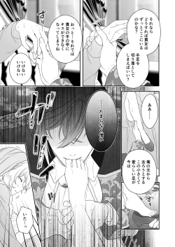 Page 23 of 24-ji o Sugita Cinderella wa Ouji no Ijou na Ai ni Shuuchaku Sareru