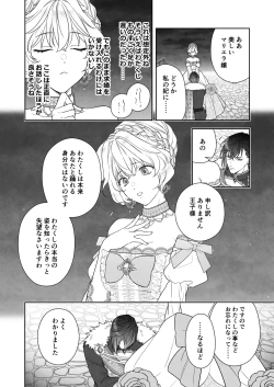 Page 6 of 24-ji o Sugita Cinderella wa Ouji no Ijou na Ai ni Shuuchaku Sareru