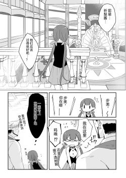 Page 28 of Watashi, Casino no Tame ni Hatarakimasu 1