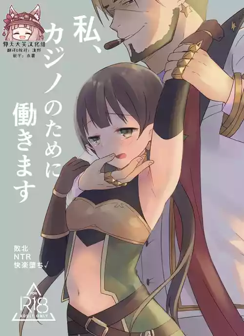 Download Watashi, Casino no Tame ni Hatarakimasu 1