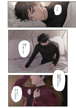 Page 3 of Koi ni Tsuite 0.1% vol.3 ~ Toshishita Koibito no Azatoi ChocoI