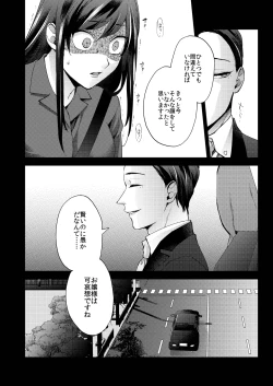 Page 64 of 花葬痕をなぞる（コミック）