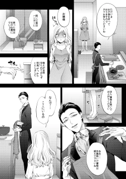 Page 8 of 花葬痕をなぞる（コミック）