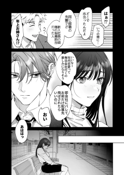 Page 13 of SeFri Nochi Junai