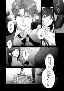 Page 14 of SeFri Nochi Junai