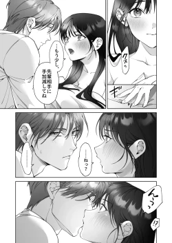 Page 68 of SeFri Nochi Junai