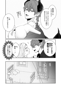 Page 28 of némesis Supadari Inma ga Hakkou Onna o Saiin Choukyou de Tugai Otosu made