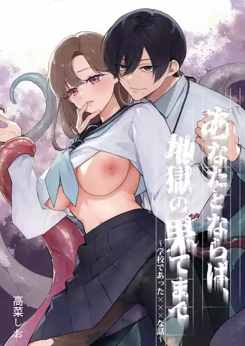 Download Anata to Naraba, Jigoku no Hate made