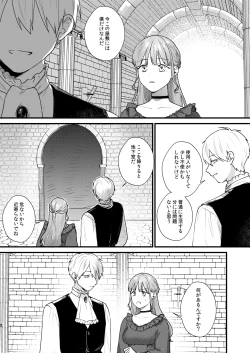 Page 7 of Toaru Ryoushu no Shuuchaku Ai no Hate