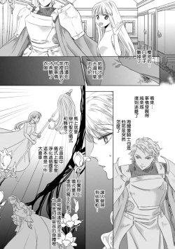Page 162 of Dakareta Akuyaku Reijou wa, Gekihen Ouji no Dekiai Route ni Totsunyuuchuu!? | 被深拥的反派千金进入反套路王子的强宠攻略线!? 1-19