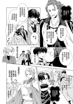 Page 202 of Dakareta Akuyaku Reijou wa, Gekihen Ouji no Dekiai Route ni Totsunyuuchuu!? | 被深拥的反派千金进入反套路王子的强宠攻略线!? 1-19