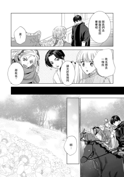 Page 248 of Dakareta Akuyaku Reijou wa, Gekihen Ouji no Dekiai Route ni Totsunyuuchuu!? | 被深拥的反派千金进入反套路王子的强宠攻略线!? 1-19