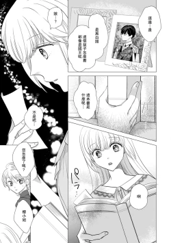 Page 391 of Dakareta Akuyaku Reijou wa, Gekihen Ouji no Dekiai Route ni Totsunyuuchuu!? | 被深拥的反派千金进入反套路王子的强宠攻略线!? 1-19