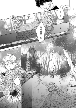 Page 43 of Dakareta Akuyaku Reijou wa, Gekihen Ouji no Dekiai Route ni Totsunyuuchuu!? | 被深拥的反派千金进入反套路王子的强宠攻略线!? 1-19