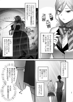 Page 12 of Shuumaku Chokuzen ni Seijo kara Akuyaku Reijou ni Nidome no Tensei o Hatashimashita