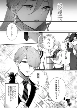 Page 16 of Shuumaku Chokuzen ni Seijo kara Akuyaku Reijou ni Nidome no Tensei o Hatashimashita