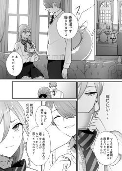 Page 19 of Shuumaku Chokuzen ni Seijo kara Akuyaku Reijou ni Nidome no Tensei o Hatashimashita