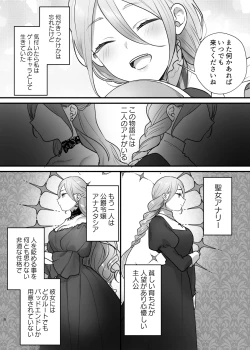 Page 3 of Shuumaku Chokuzen ni Seijo kara Akuyaku Reijou ni Nidome no Tensei o Hatashimashita