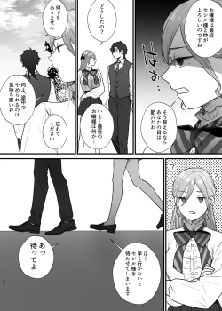 Page 53 of Shuumaku Chokuzen ni Seijo kara Akuyaku Reijou ni Nidome no Tensei o Hatashimashita