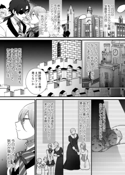 Page 5 of Shuumaku Chokuzen ni Seijo kara Akuyaku Reijou ni Nidome no Tensei o Hatashimashita