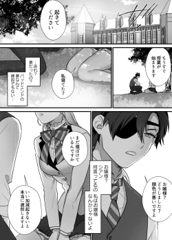 Page 9 of Shuumaku Chokuzen ni Seijo kara Akuyaku Reijou ni Nidome no Tensei o Hatashimashita