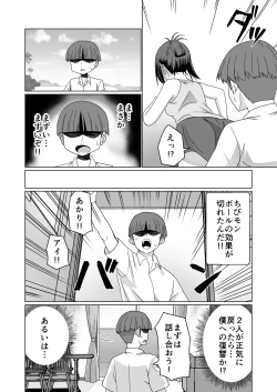 Page 12 of GET shita Onnanoko ga Kairaku Ochi shite Dosukebe ni Naru Hanashi