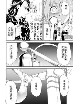 Page 13 of Yuri Hana no Spy Gakkou Nyuugaku shitara Kairaku Goumon ni Taeru Kunren Bakari nan desu ga!? - Spy School of Lily Flowers Ch. 4