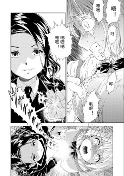 Page 19 of Yuri Hana no Spy Gakkou Nyuugaku shitara Kairaku Goumon ni Taeru Kunren Bakari nan desu ga!? - Spy School of Lily Flowers Ch. 4