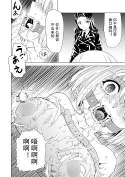 Page 19 of Yuri Hana no Spy Gakkou Nyuugaku shitara Kairaku Goumon ni Taeru Kunren Bakari nan desu ga!? - Spy School of Lily Flowers Ch. 5