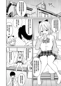 Page 7 of Namaiki Ponytail Musume o Ecchi na Oshioki de Namidame ni Suru Hanashi | 对嚣张不已的马尾妹进行涩涩的教育直至其泪目这件事