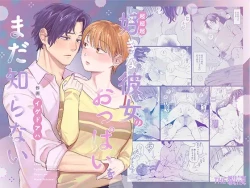 Page 1 of Chouchouchou Suki na Kanojo no Oppai o Mada Shiranai