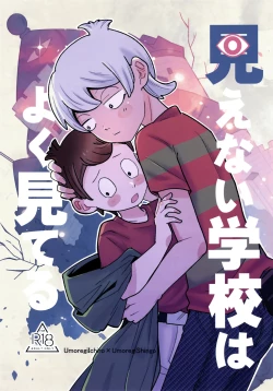 Page 1 of Mienai Gakkou wa Yoku Miteru