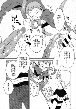 Page 6 of Mienai Gakkou wa Yoku Miteru