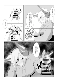 Page 5 of [Maccha Hanbaisho (Makoppe) Seri-san to  | 和芹小姐 (Michikusaya)  [Chinese] [佐道汉化组]