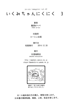 Page 28 of Ikumi-chan Niku Niku 3