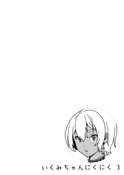 Page 3 of Ikumi-chan Niku Niku 3