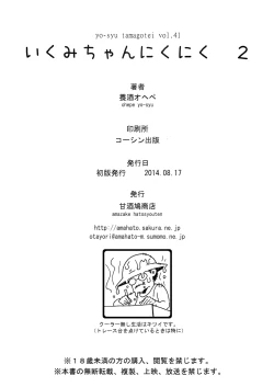 Page 28 of Ikumi-chan Niku Niku 2