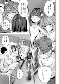 Page 183 of Shoujo Sekai